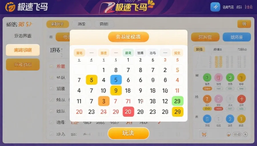 简洁明了的极速飞艇投注界面，突出不同的玩法选项和选号区域